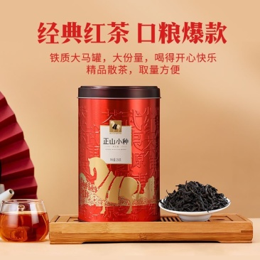 八马茶业武夷山正山小种红茶福建茶叶散茶罐装250g配礼袋送
