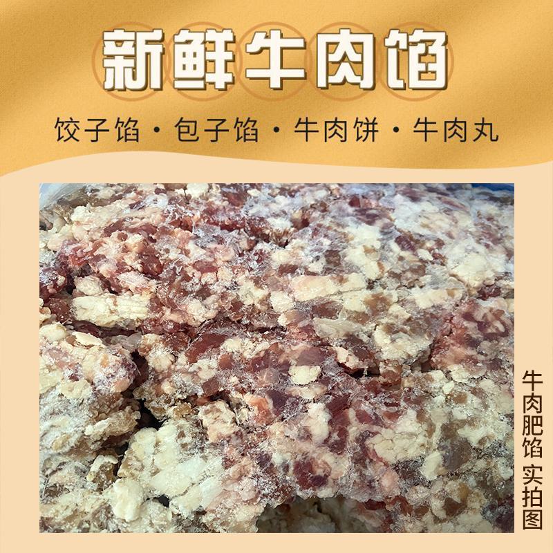 清真牛肉肥馅草原牛肉肥瘦肉率60工厂直销货源有限预购从速