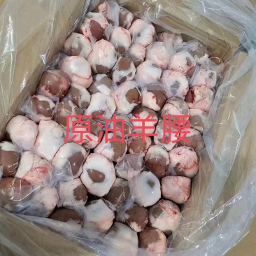 原油羊腰