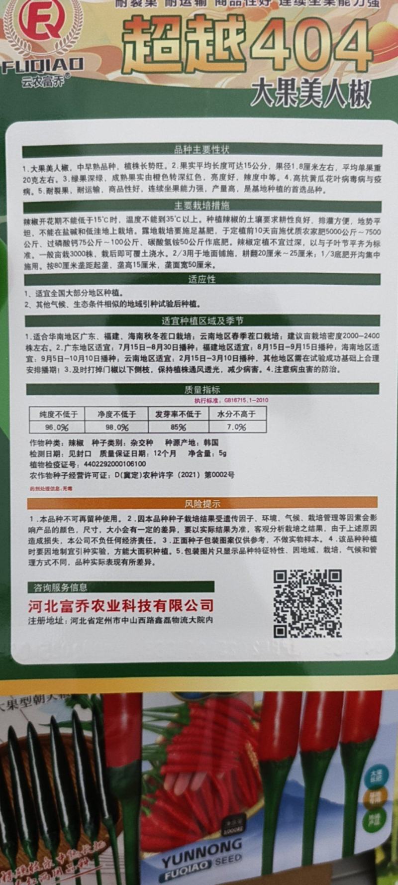 基地宝大果美人椒种子大果404大果辣椒种子早熟高产耐裂