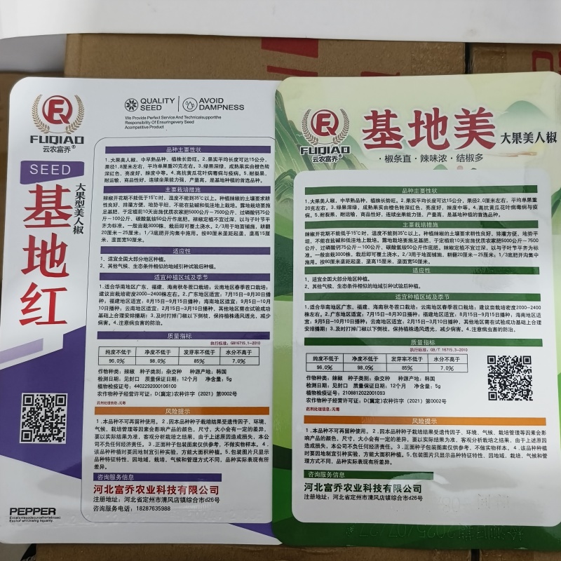 基地宝大果美人椒种子大果404大果辣椒种子早熟高产耐裂