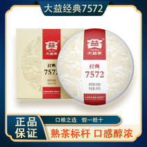 大益茶叶普洱茶7572经典标杆普洱熟茶口粮自饮单饼(2