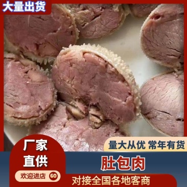 肚包肉肚包羊肉牛肉大块肉精品肚包肉