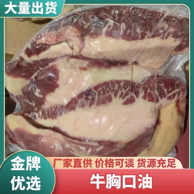 牛胸口油，烤肉火锅量大质优产地直发二合一胸口油