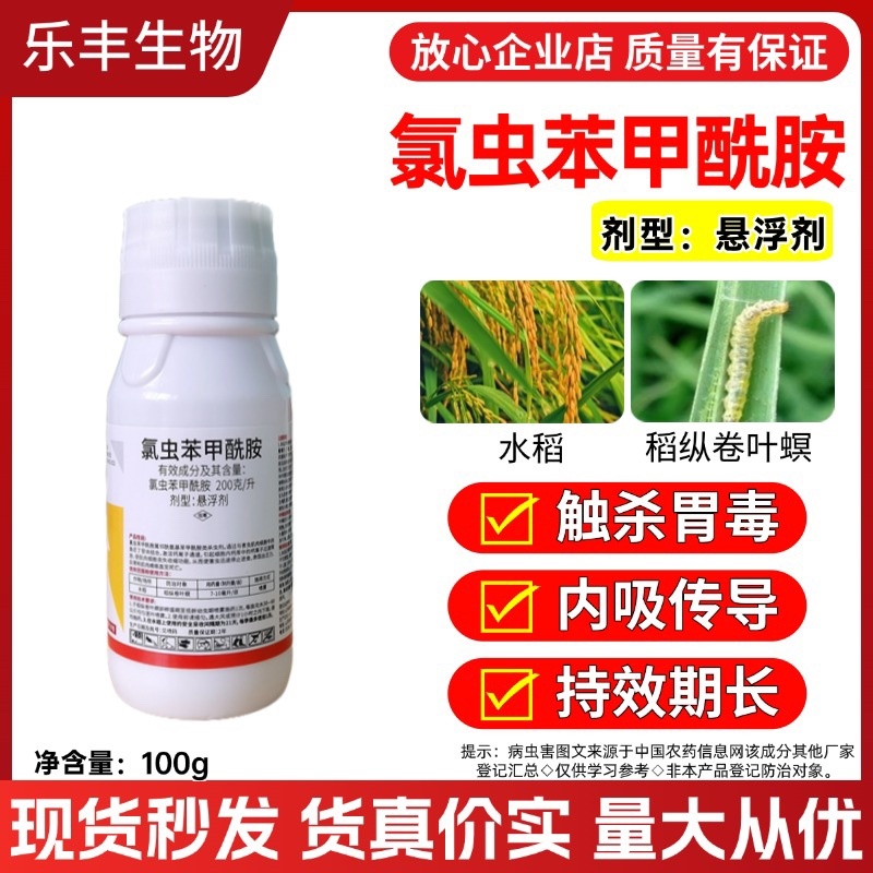 20%氯虫苯甲酰胺，防治钻心虫菜青虫甜菜夜蛾等