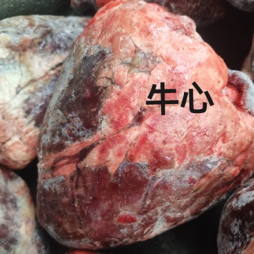 牛心