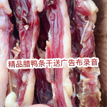 精品腊鸭条干地摊电商批发腊鸭腿腊鸭腊肉腊肠香肠腊鸭条干