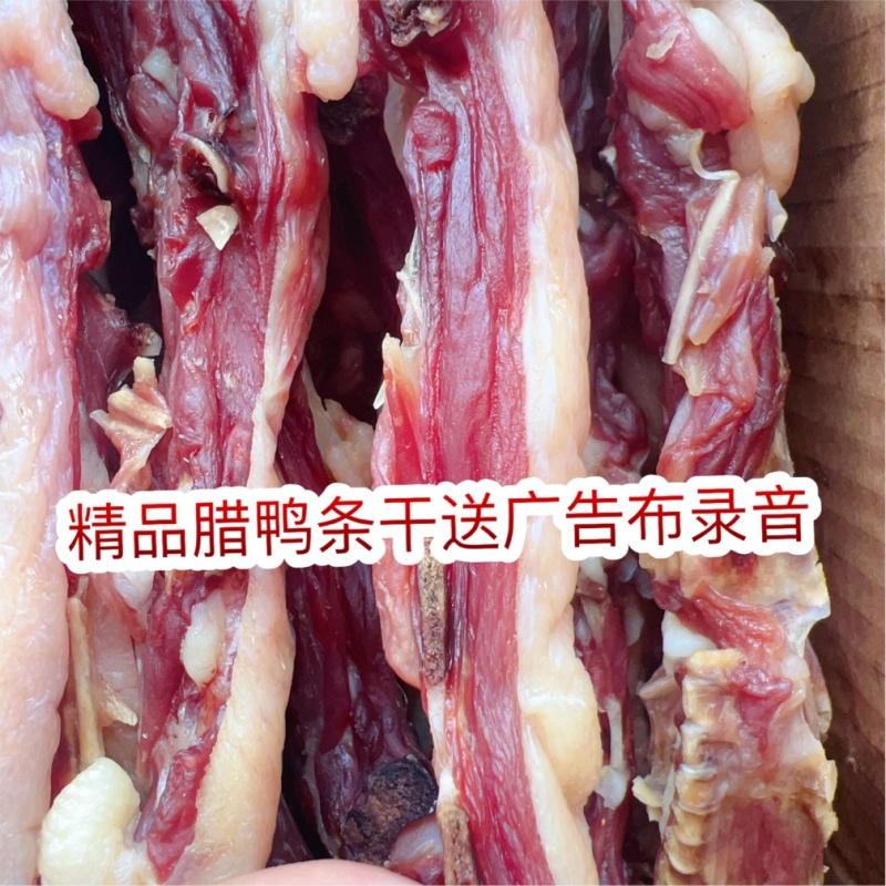 精品腊鸭条干地摊电商批发腊鸭腿腊鸭腊肉腊肠香肠腊鸭条干