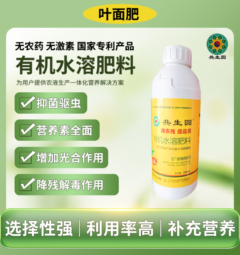含氨有机水溶肥叶面肥（广谱型）适用生根壮苗防治土传病害