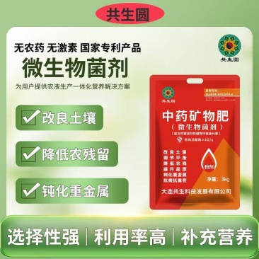 蔬菜水果花卉专用有机菌肥长效缓释肥改善土壤果蔬通用10亿