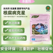 蔬菜花卉专用杀菌型肥料防死苗烂根青枯立枯萎防根腐猝倒腐烂