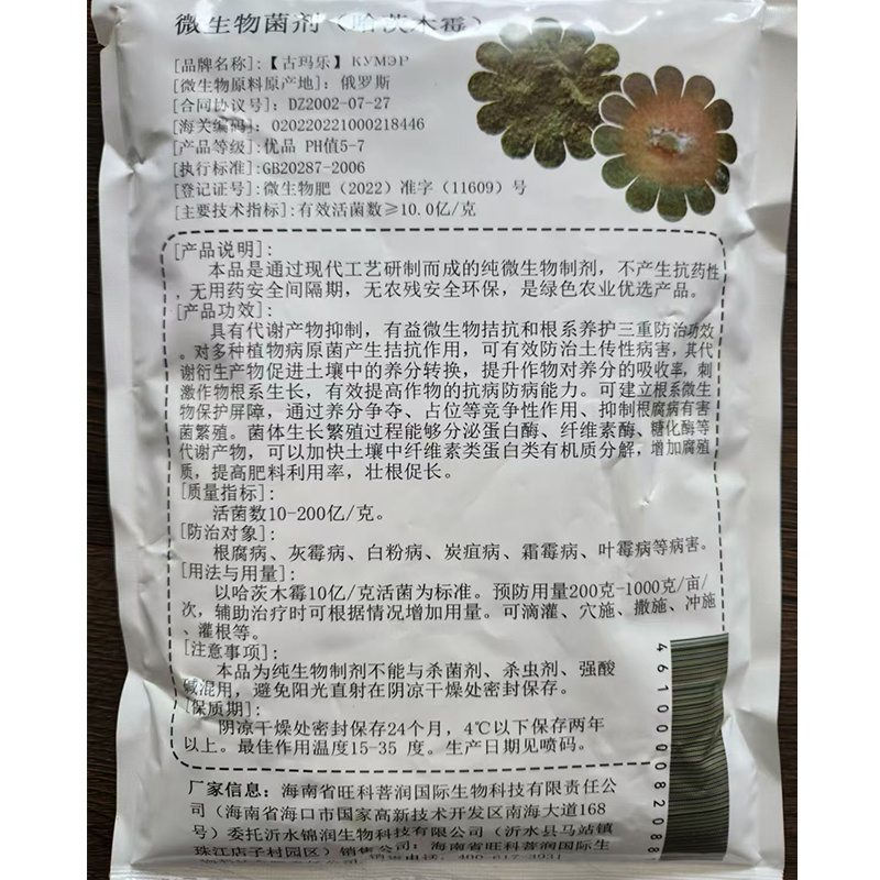 蔬菜花卉专用杀菌型肥料防死苗烂根青枯立枯萎防根腐猝倒腐烂