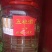 三十三年老店纯粮酒酿造，批发零售全国各地都可以邮寄
