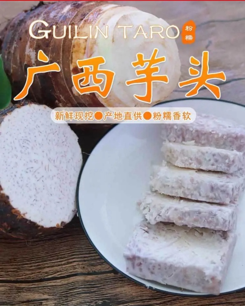 正宗荔浦芋头
