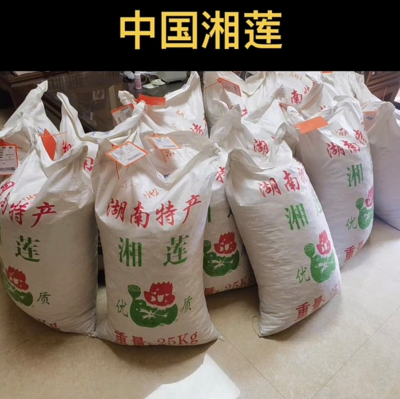 【新货】湖南湘潭莲子***农家手工去皮去芯白莲特级干货