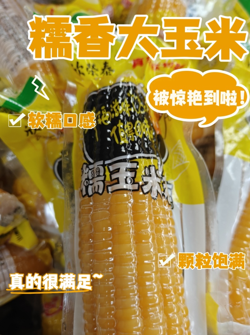 真空包装甜糯玉米厂家价格低品质好