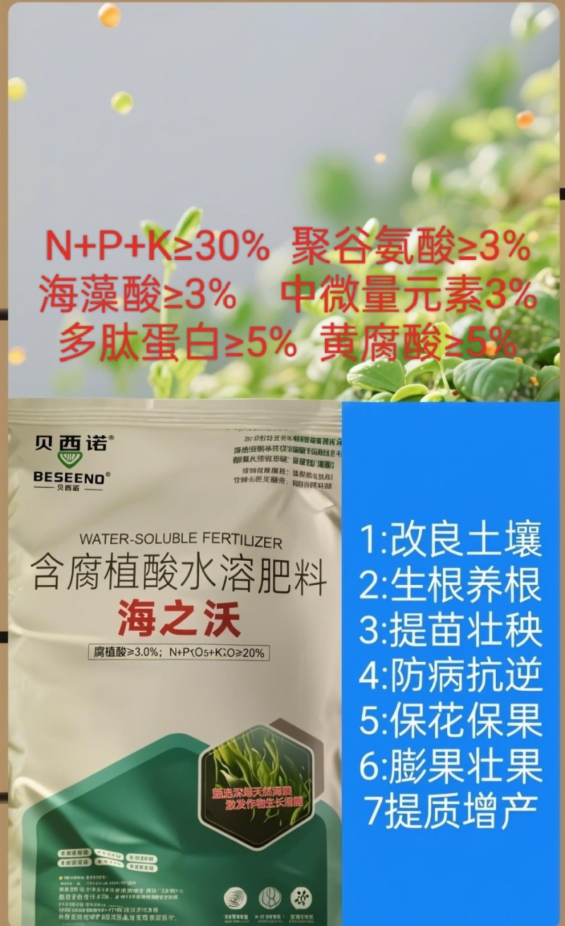 海之沃特种功能性水溶肥一肥多效膨化闪溶速溶原料