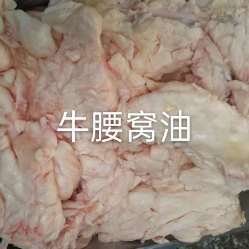牛腰窝油