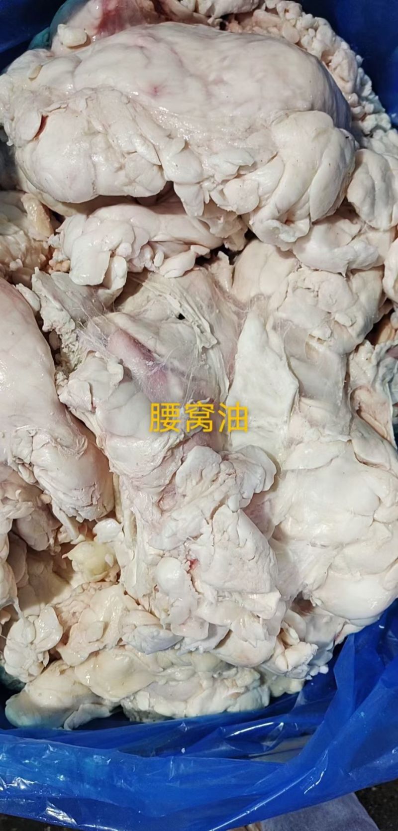 牛腰窝油
