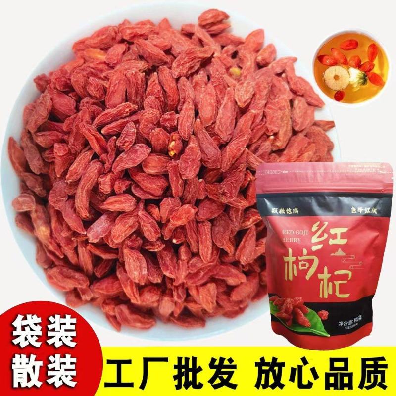 精选枸杞商超品质原色原味袋装散装大量批发宁夏红枸杞