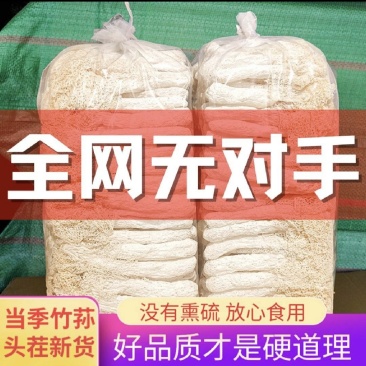 竹荪干货