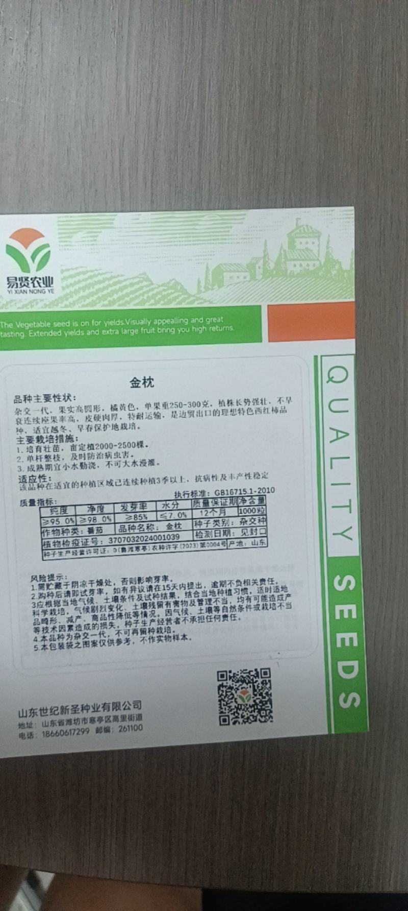 普罗旺斯原装荷兰进口口感番茄种子沙瓤水果番茄山东潍坊寿光