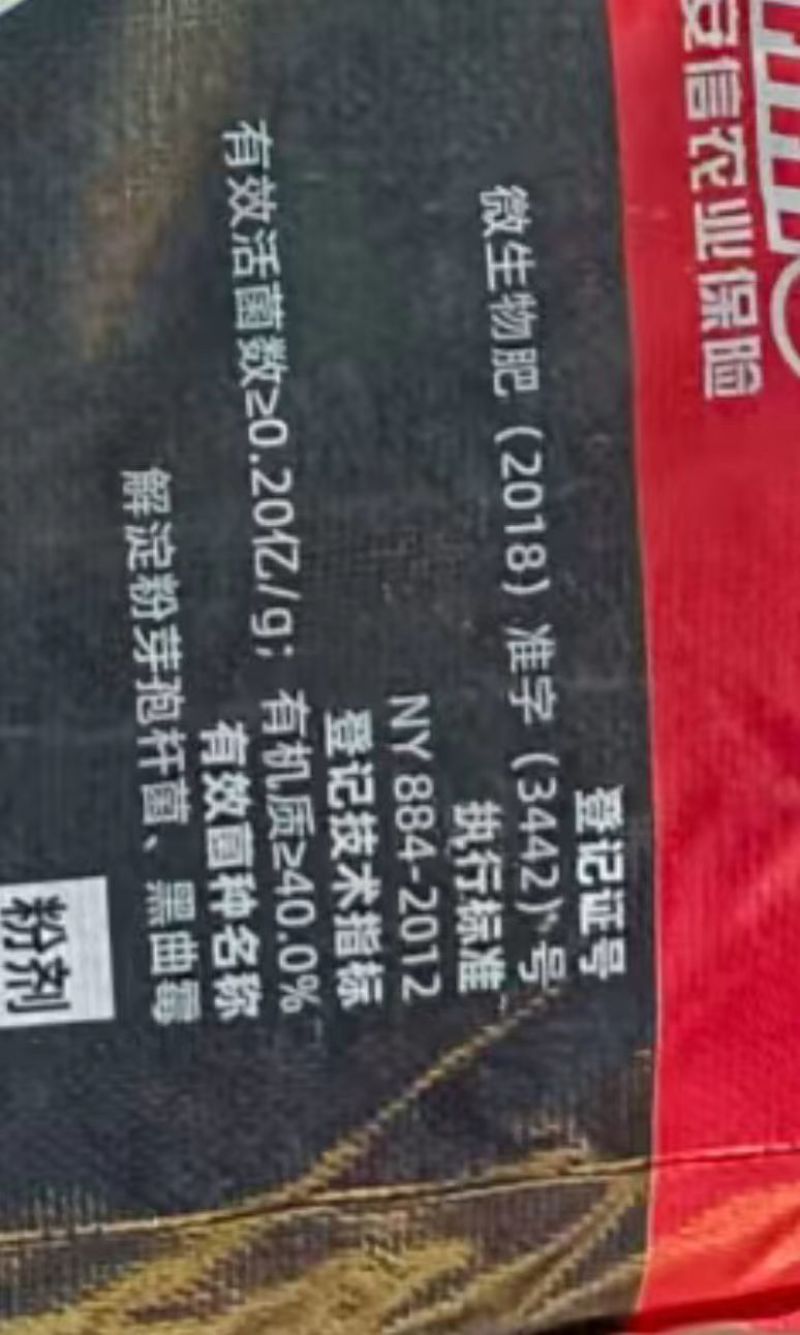 有机肥