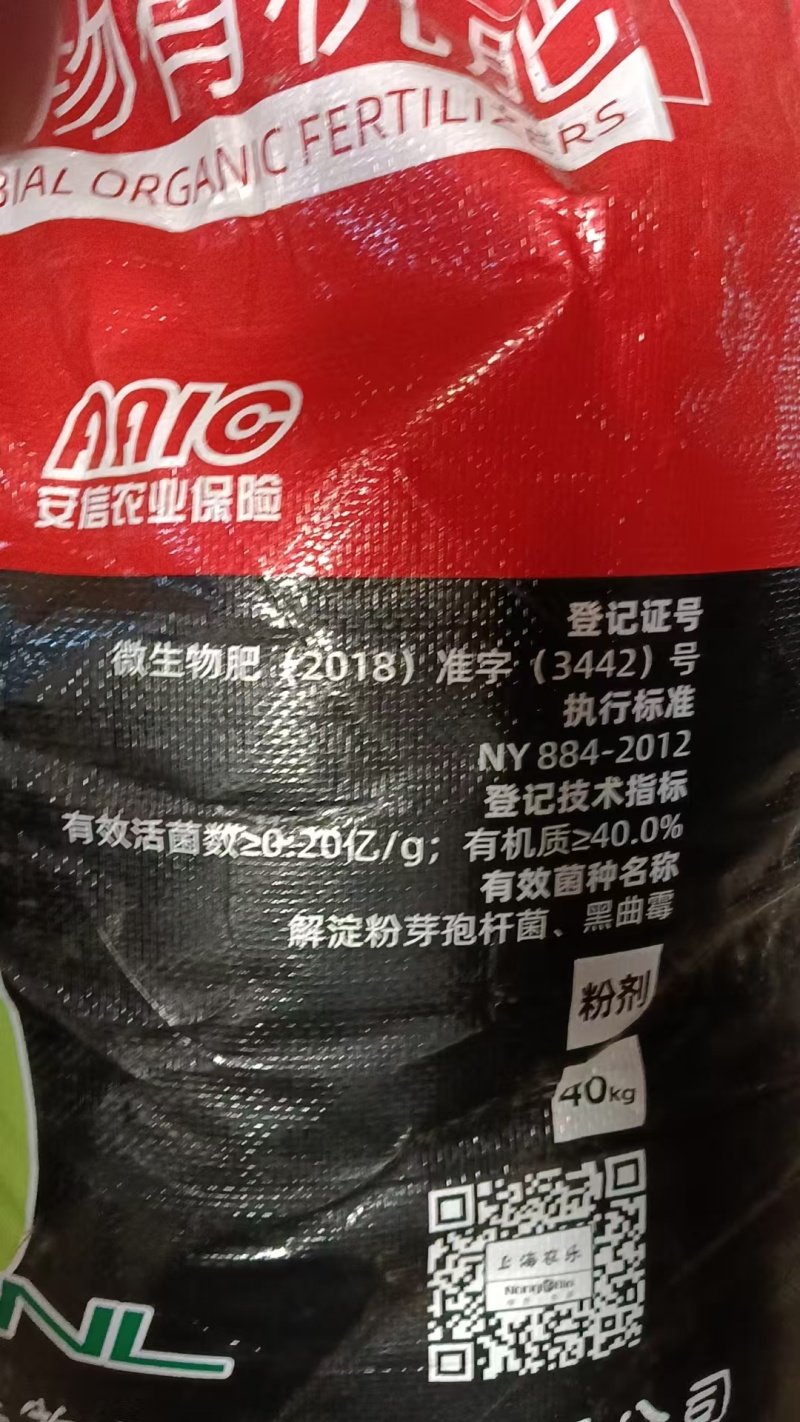 有机肥