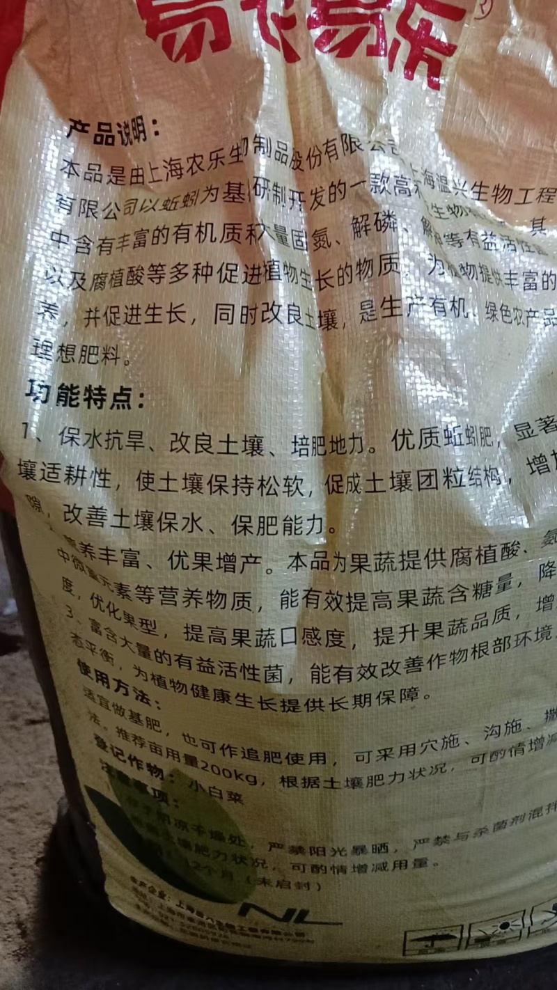 有机肥