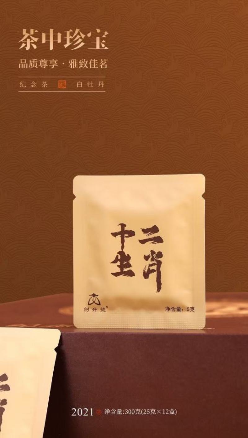 十二生肖·纪念茶原料：2021年白牡丹净含量：300