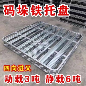 金属托盘，镀锌托盘，铁质托盘，承重托盘，加工各种规格尺寸