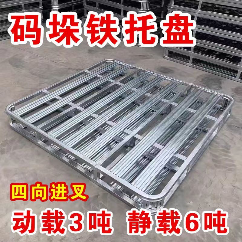 金属托盘，镀锌托盘，铁质托盘，承重托盘，加工各种规格尺寸