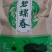 茶叶,我家的茶叶,采用高山茶叶的茶尖,全手工精制而成。