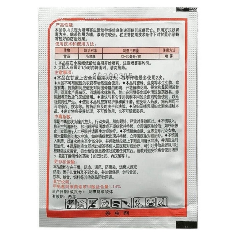 甲氨基阿维菌素苯甲酸盐