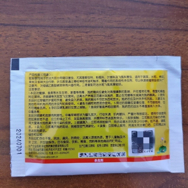 吡蚜酮呋虫胺杀虫剂