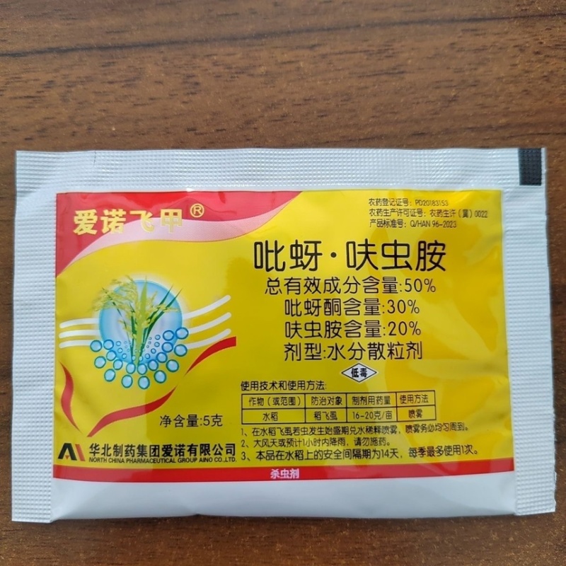 吡蚜酮呋虫胺杀虫剂