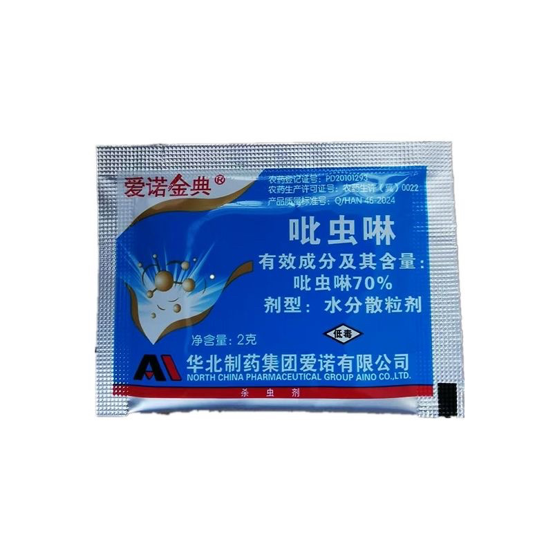 70%吡虫啉