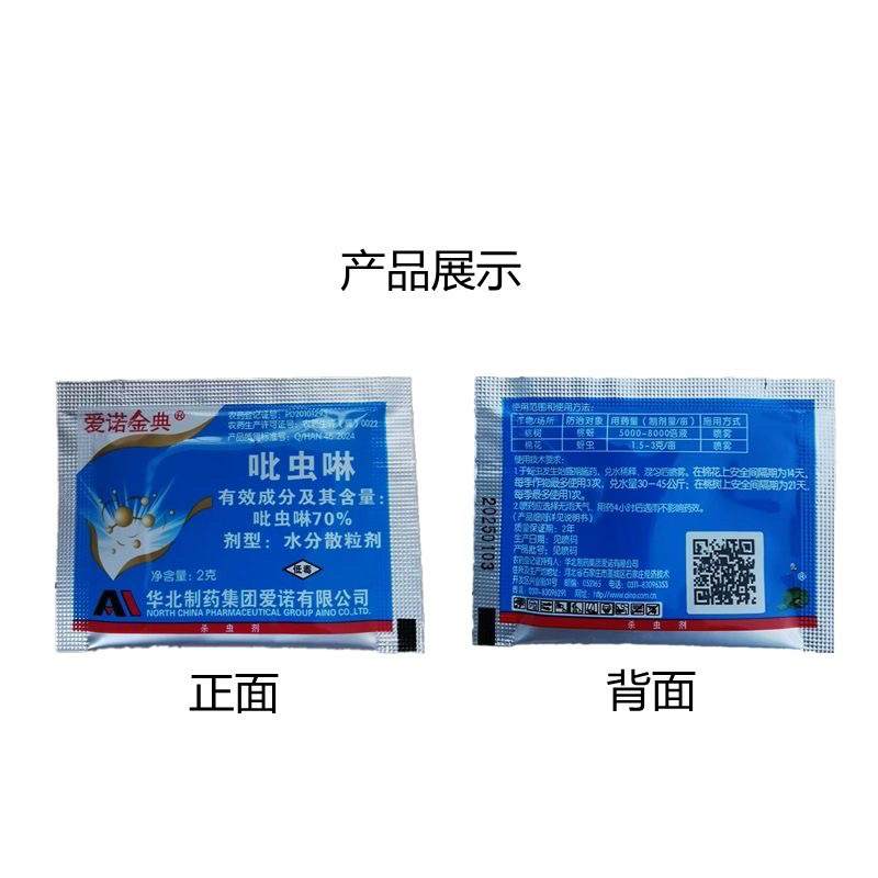 70%吡虫啉