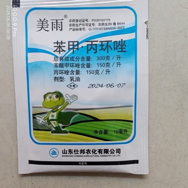 苯醚甲环唑丙环唑杀菌剂