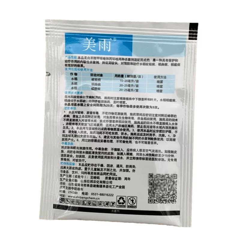 苯醚甲环唑丙环唑杀菌剂