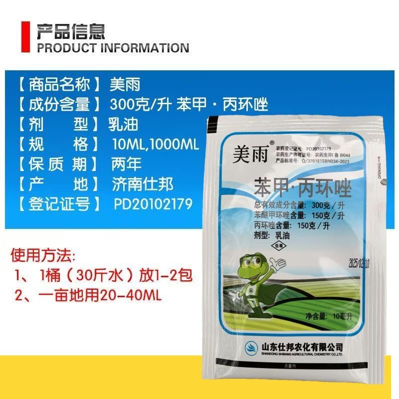 苯醚甲环唑丙环唑杀菌剂