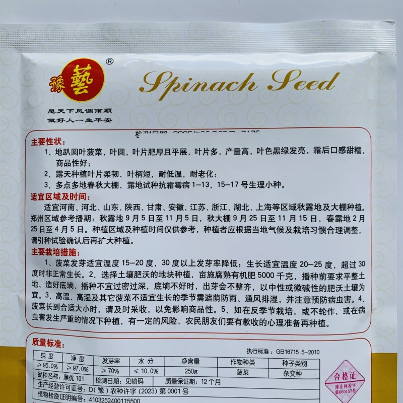 豫艺黑优191菠菜种子黑油亮圆叶趴地菠菜种籽耐寒地趴菠菜