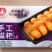 手工红糖糍粑