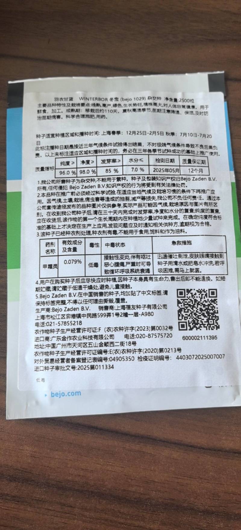 羽衣甘蓝种子食用绿叶皱叶甘蓝粉早熟春秋种植易种