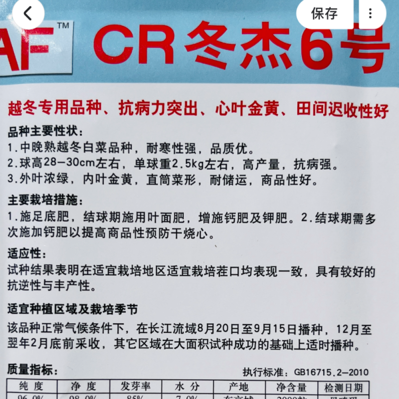 优质金凤凰白菜CR冬杰6号大白菜种子中晚熟黄心大白菜种子