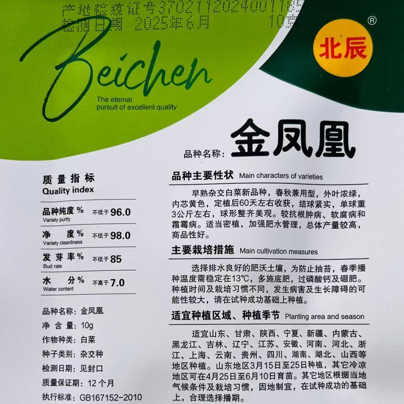 优质金凤凰白菜CR冬杰6号大白菜种子中晚熟黄心大白菜种子