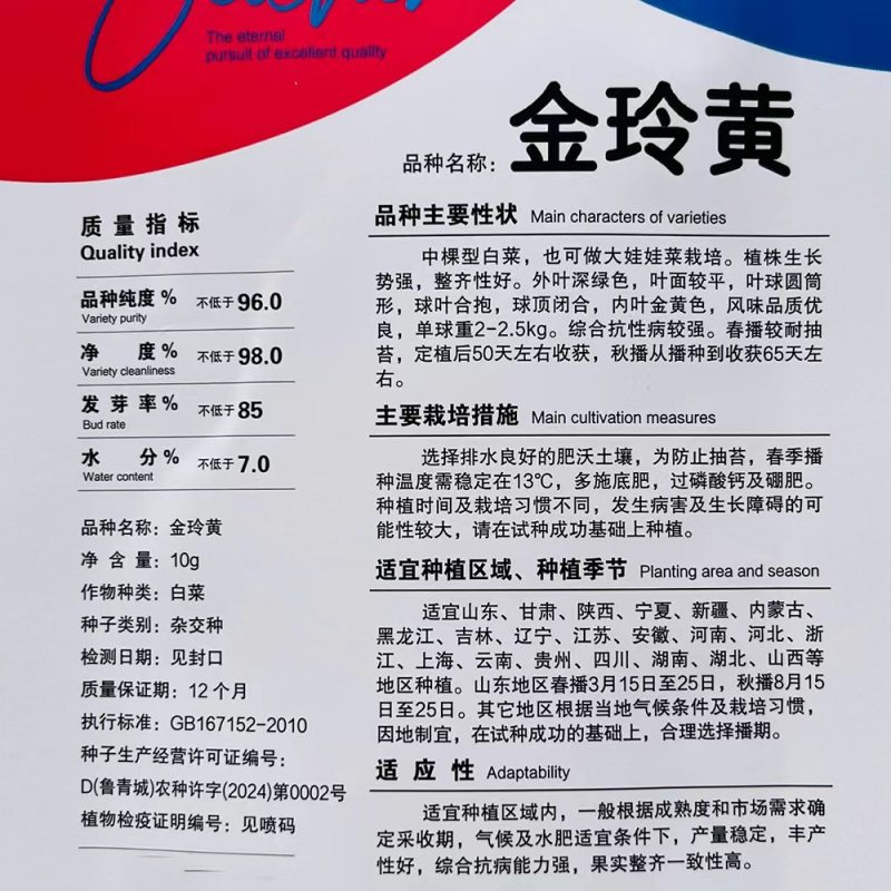 优质金凤凰白菜CR冬杰6号大白菜种子中晚熟黄心大白菜种子