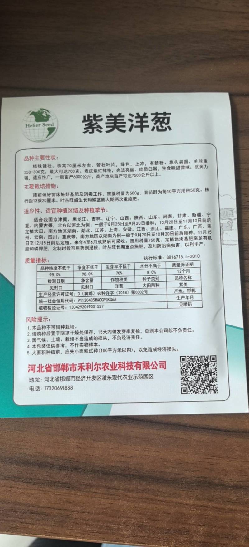 红皮洋葱种子早熟高产蔬菜种子10克耐寒蔬菜