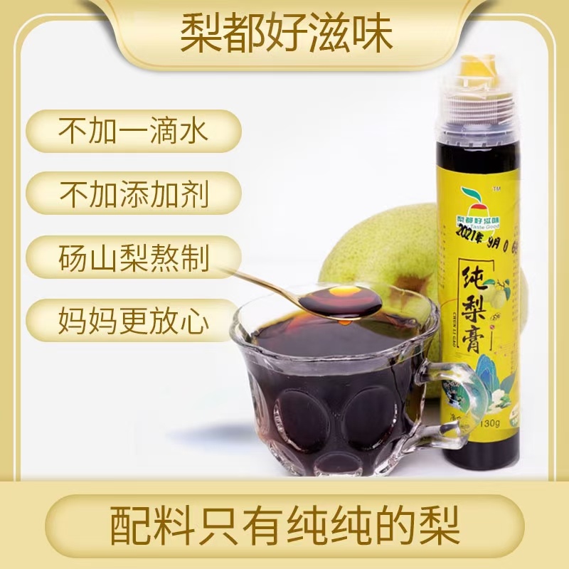 砀山纯梨膏厂家供应量大从优质量保证诚信经营欢迎咨询