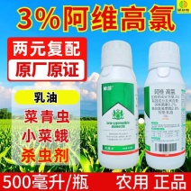 3%阿维高氯杀虫剂菜青虫小菜蛾双效复配农用正品500毫升